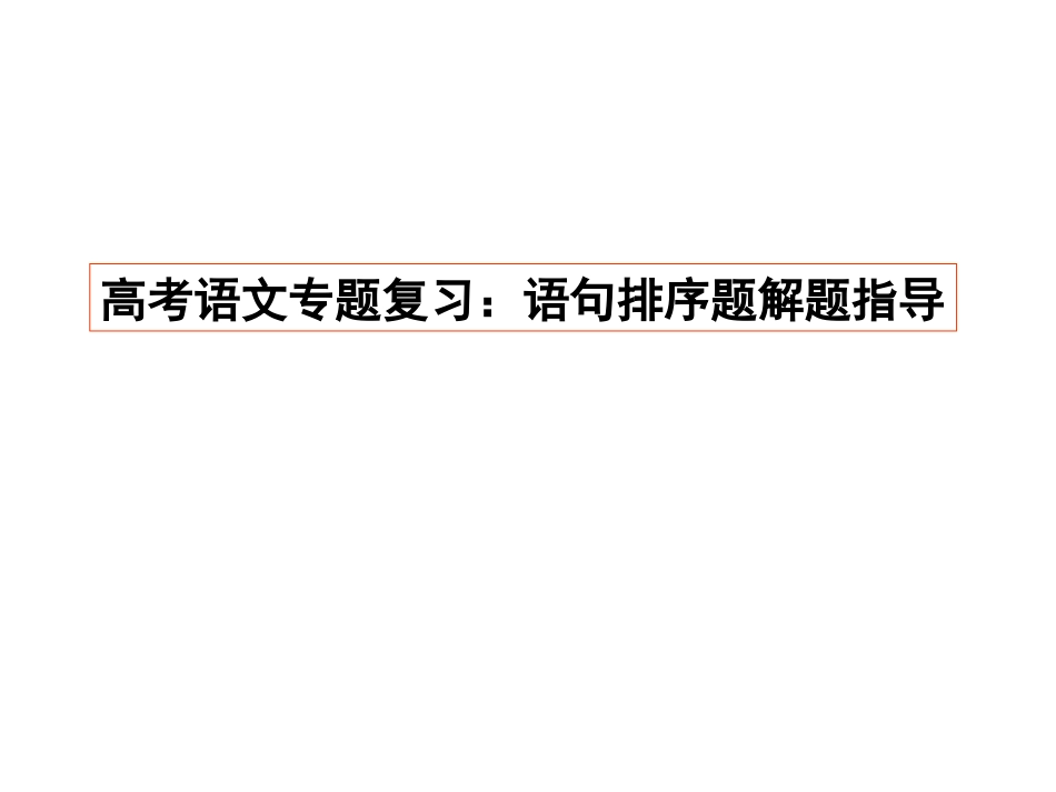 《排序复习》诊断课—刘翔_第1页