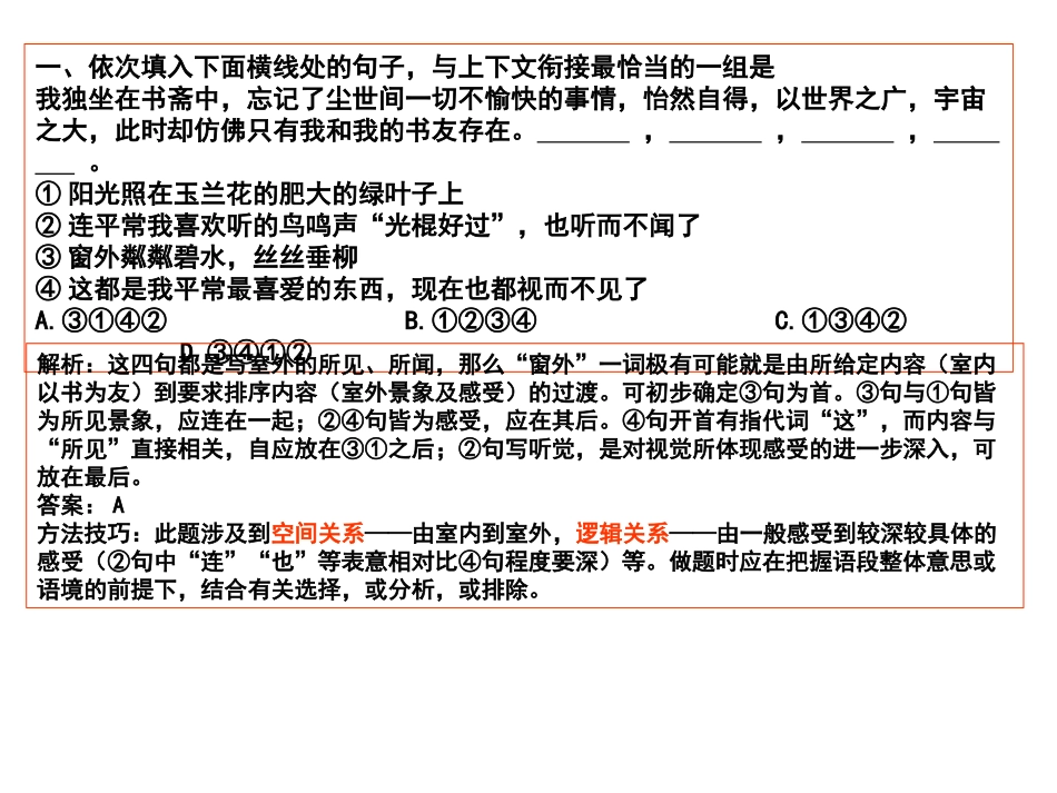 《排序复习》诊断课—刘翔_第2页