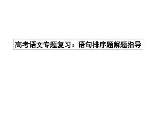 《排序复习》诊断课—刘翔