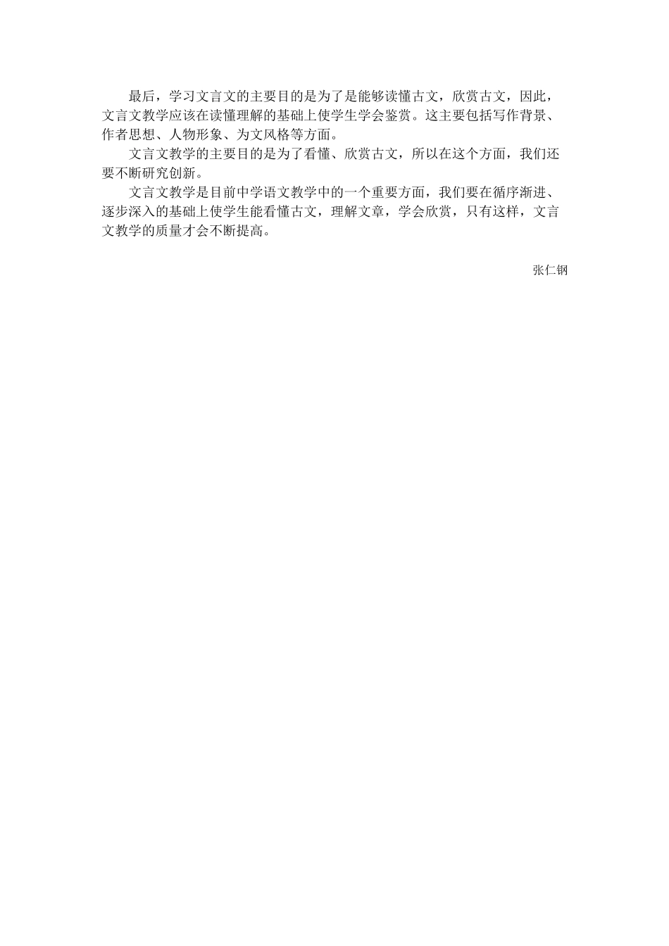 如何提高文言文教学的有效性_第2页