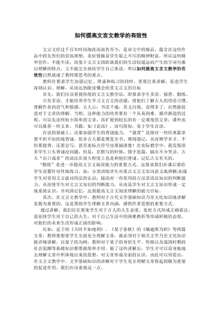 如何提高文言文教学的有效性