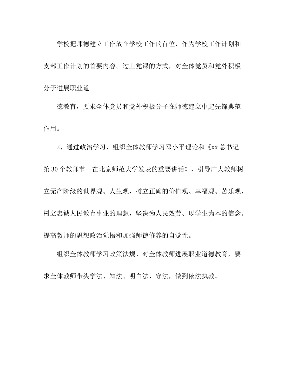 学校师德建设工作参考总结范文_第2页