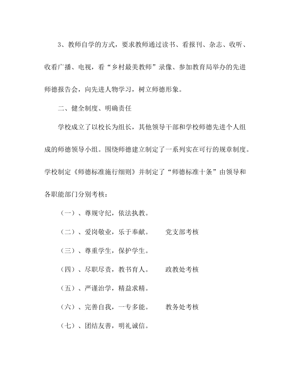 学校师德建设工作参考总结范文_第3页