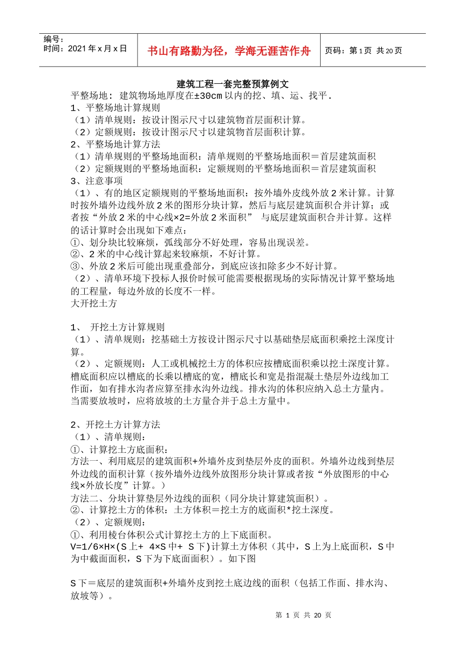 建筑工程一套完整预算例文_第1页