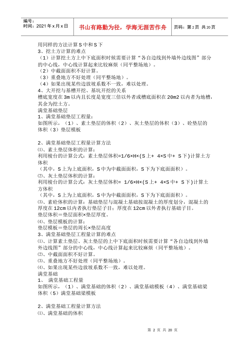 建筑工程一套完整预算例文_第2页