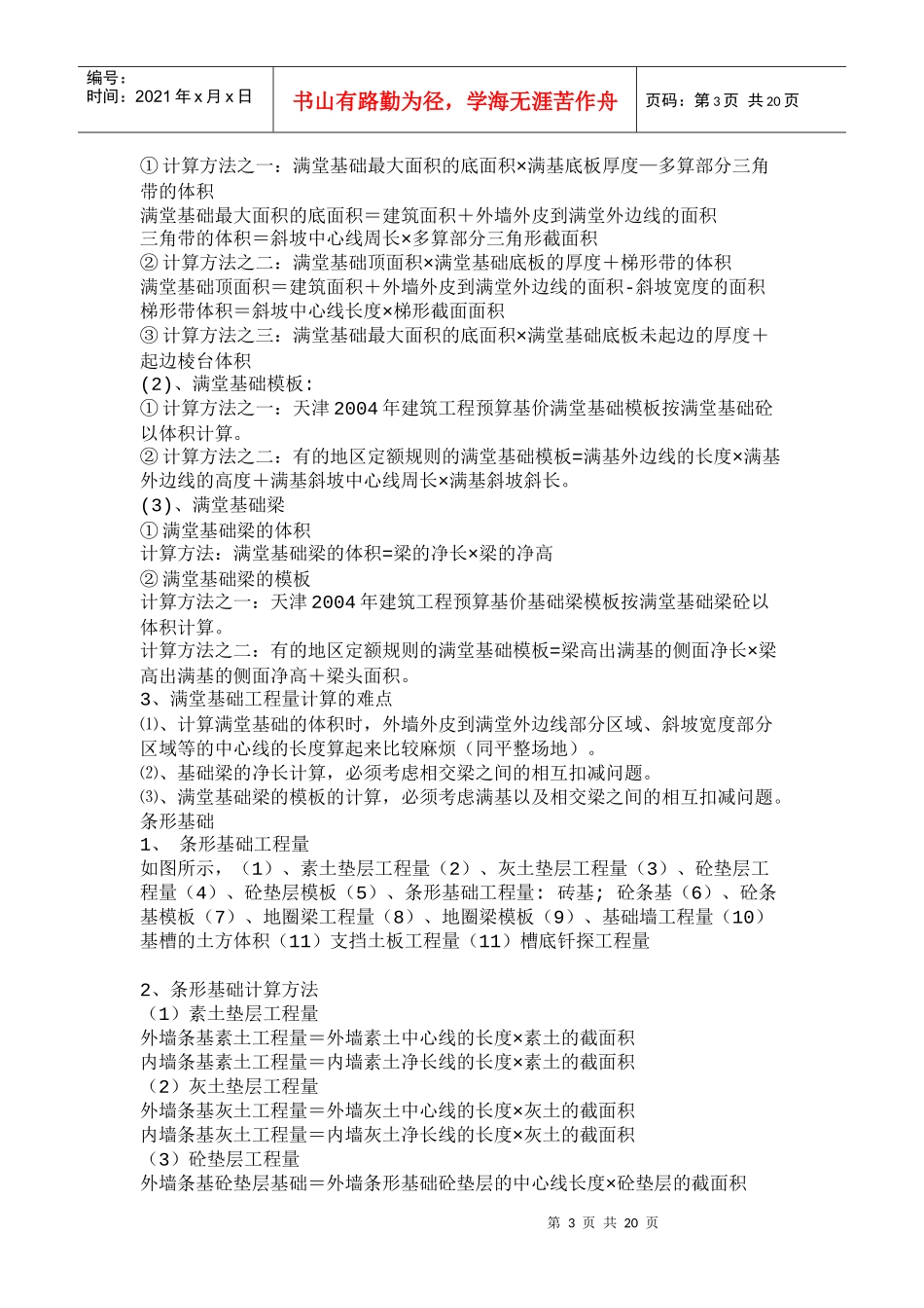 建筑工程一套完整预算例文_第3页