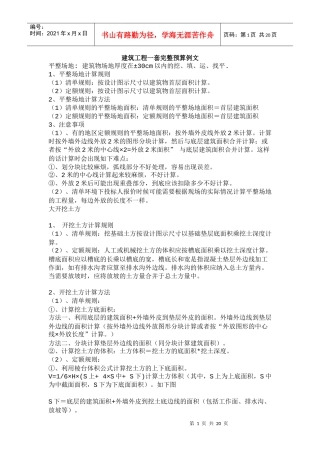 建筑工程一套完整预算例文