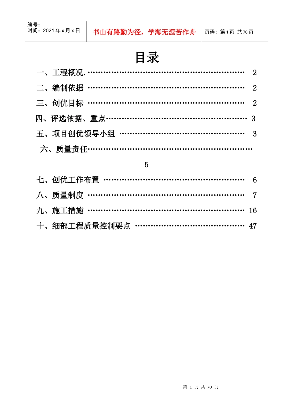 佰亿财富广场工程创优方案最终版_第1页