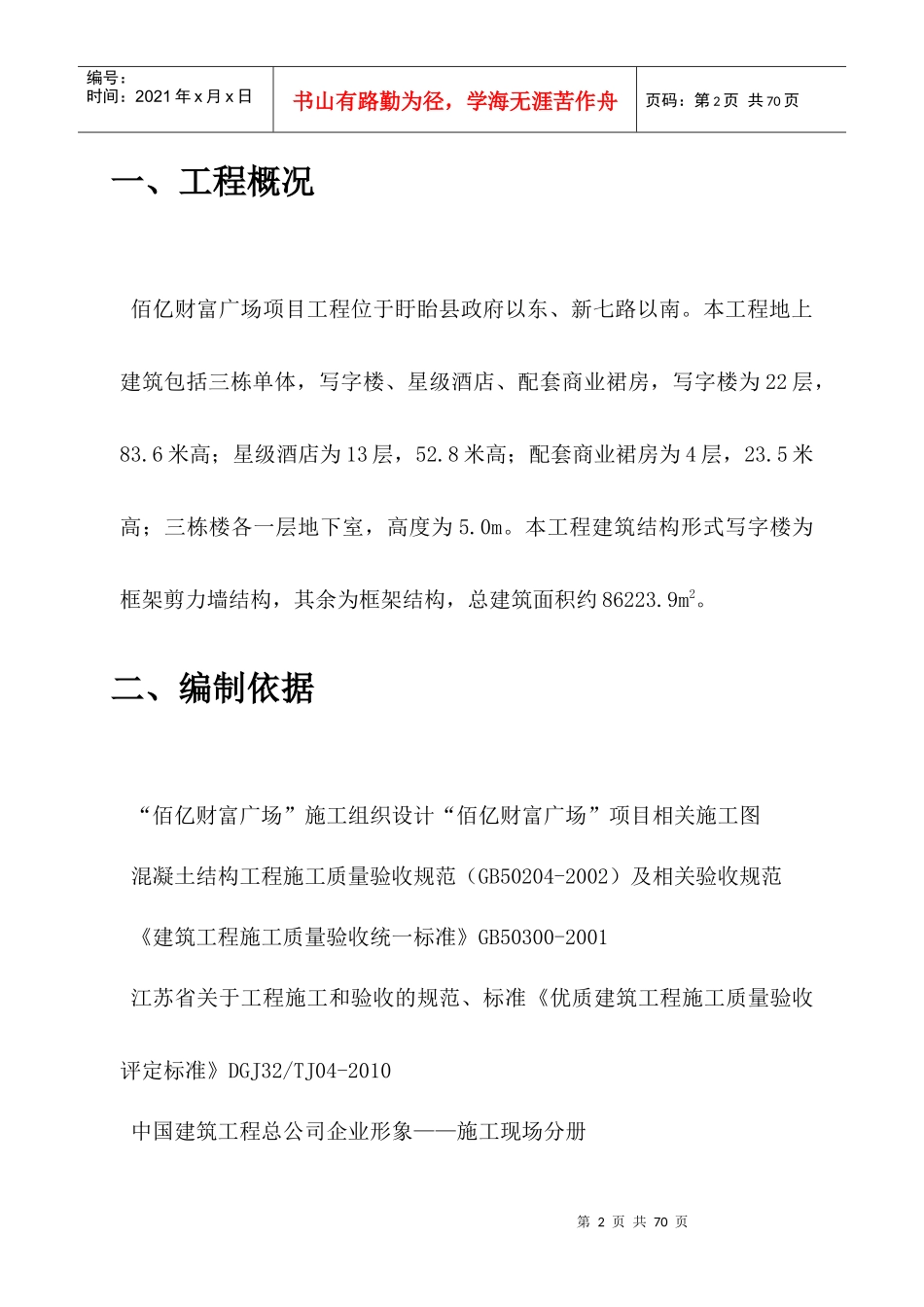 佰亿财富广场工程创优方案最终版_第2页