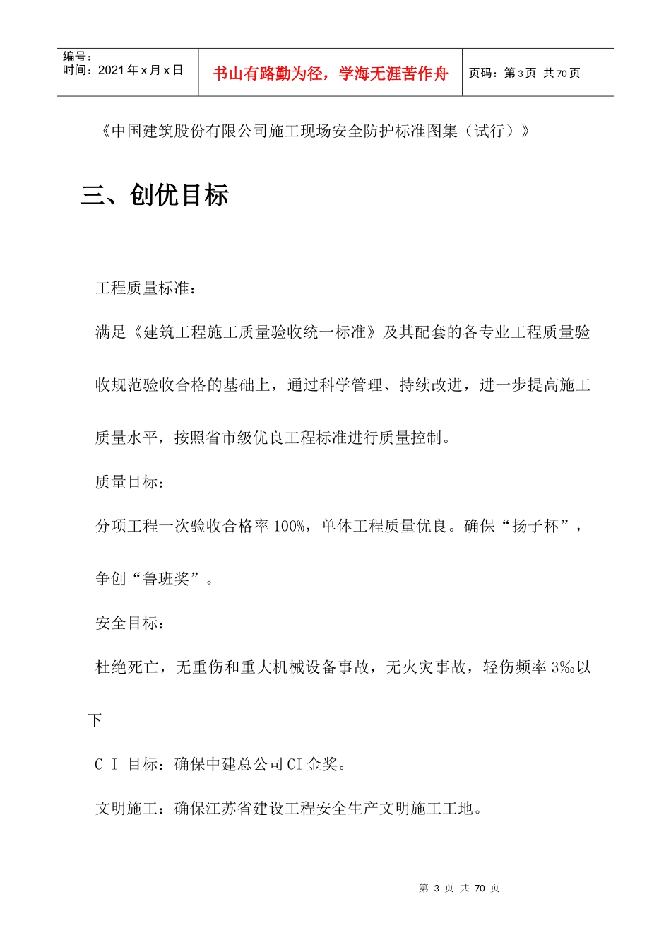 佰亿财富广场工程创优方案最终版_第3页