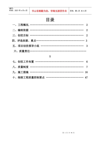 佰亿财富广场工程创优方案最终版
