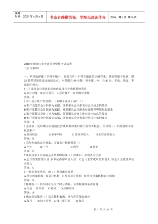 浙江省年度会计从业资格考试试卷(doc 21页)