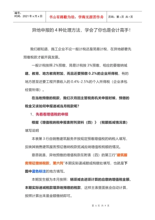 异地申报的4种处理方法，学会了你也是会计高手！(DOC8页)