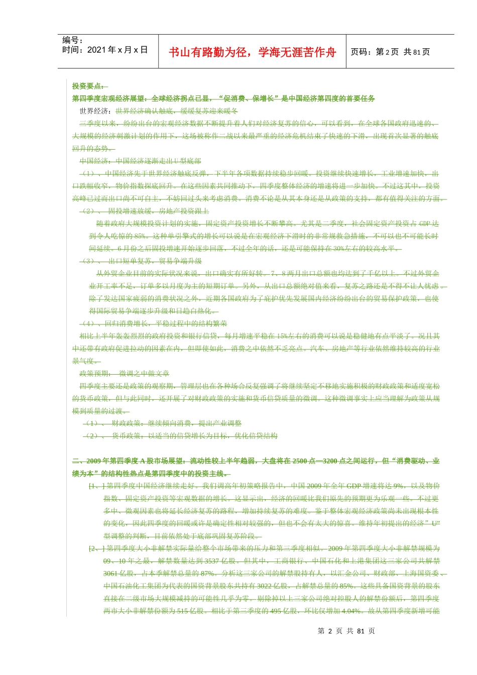 第一部分第四季度宏观经济展望_第2页