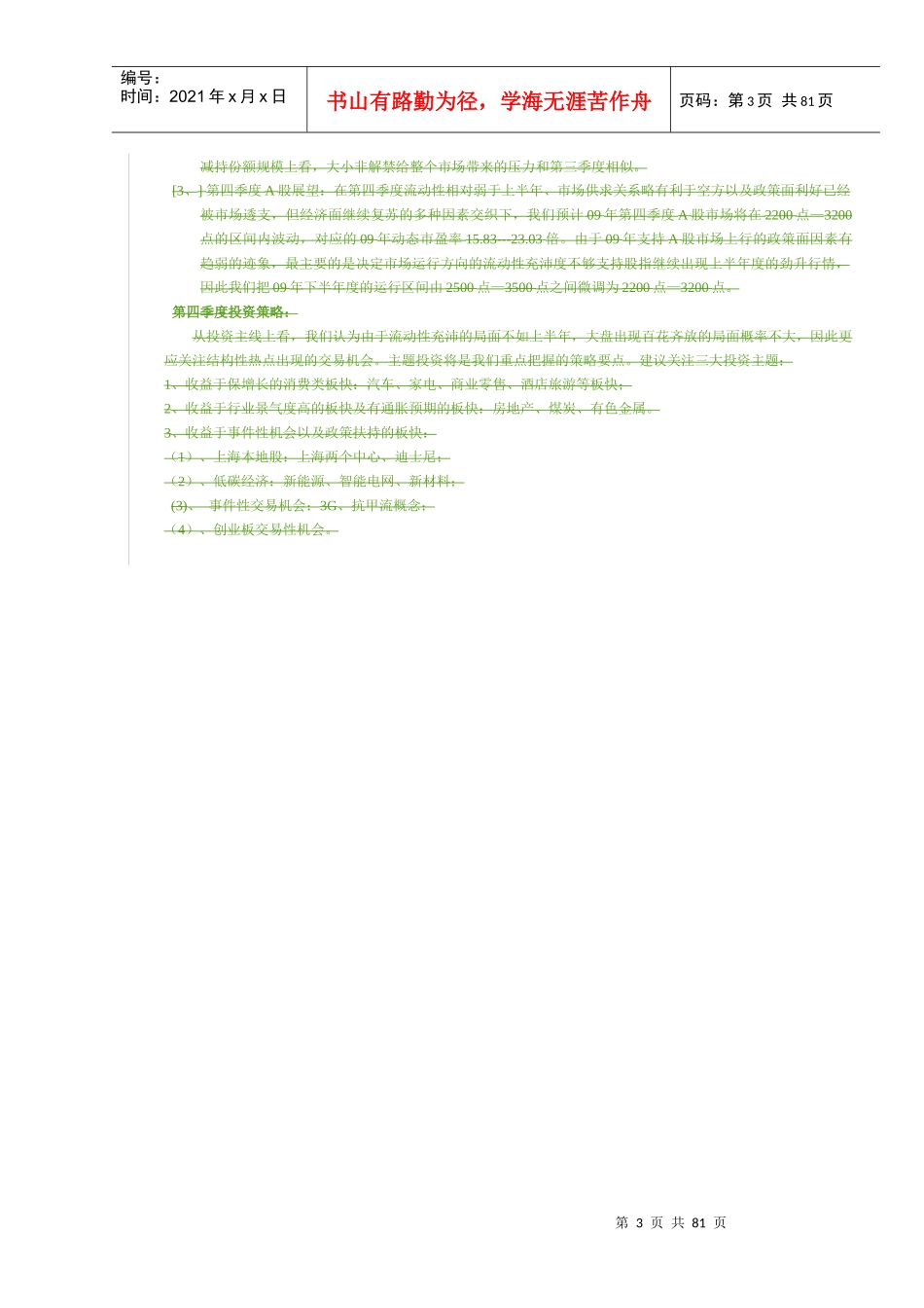 第一部分第四季度宏观经济展望_第3页