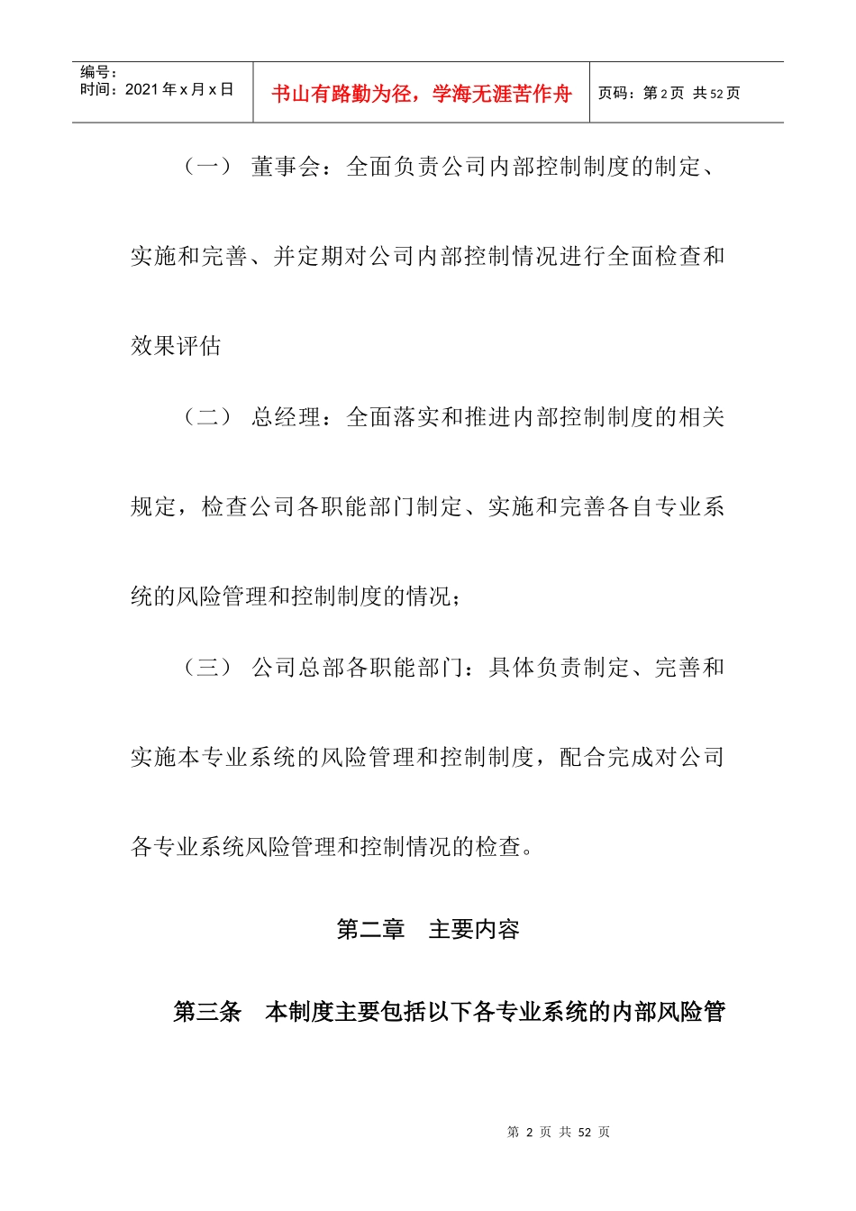 某地产企业股份有限公司内部控制制度_第2页