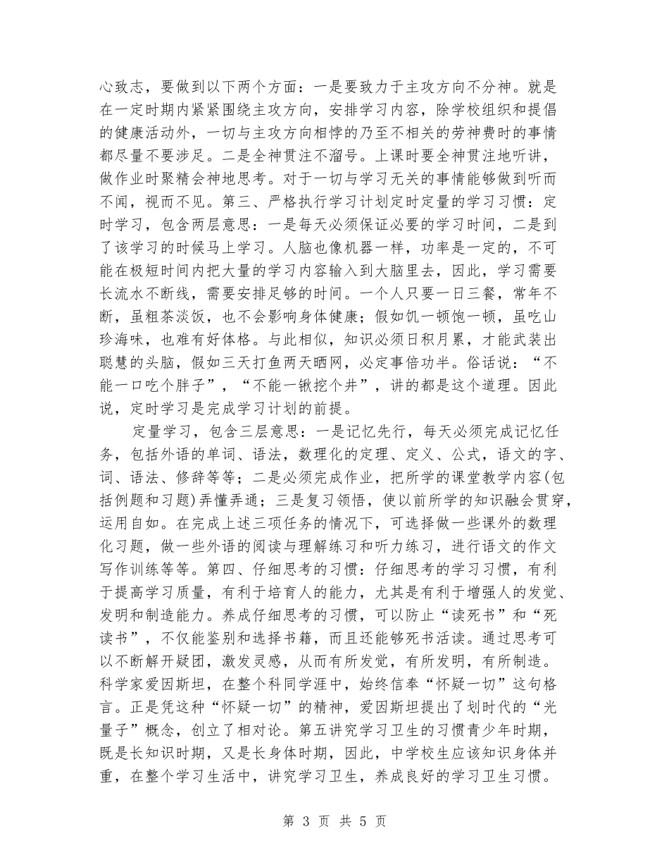 国旗下讲话稿：养成良好的学习习惯_第3页