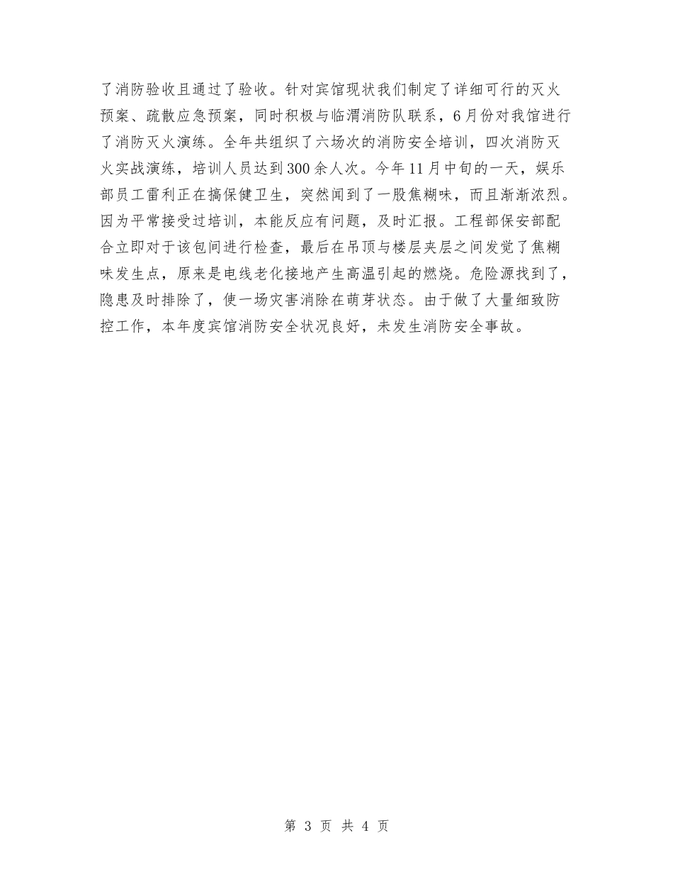 2024酒店保安部总结与2024酒店出纳年终总结汇编_第3页