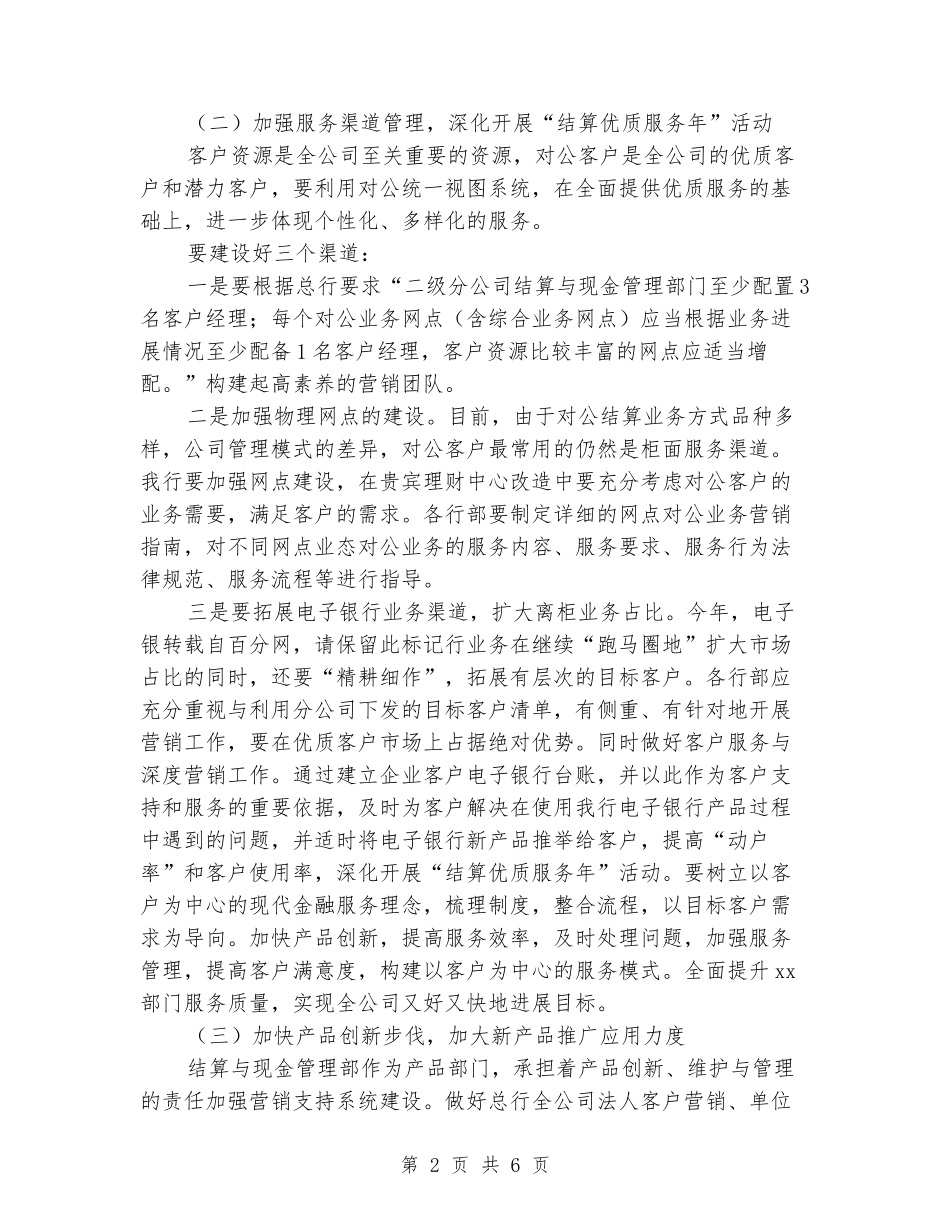 2024汽车配件销售工作计划范文_第2页