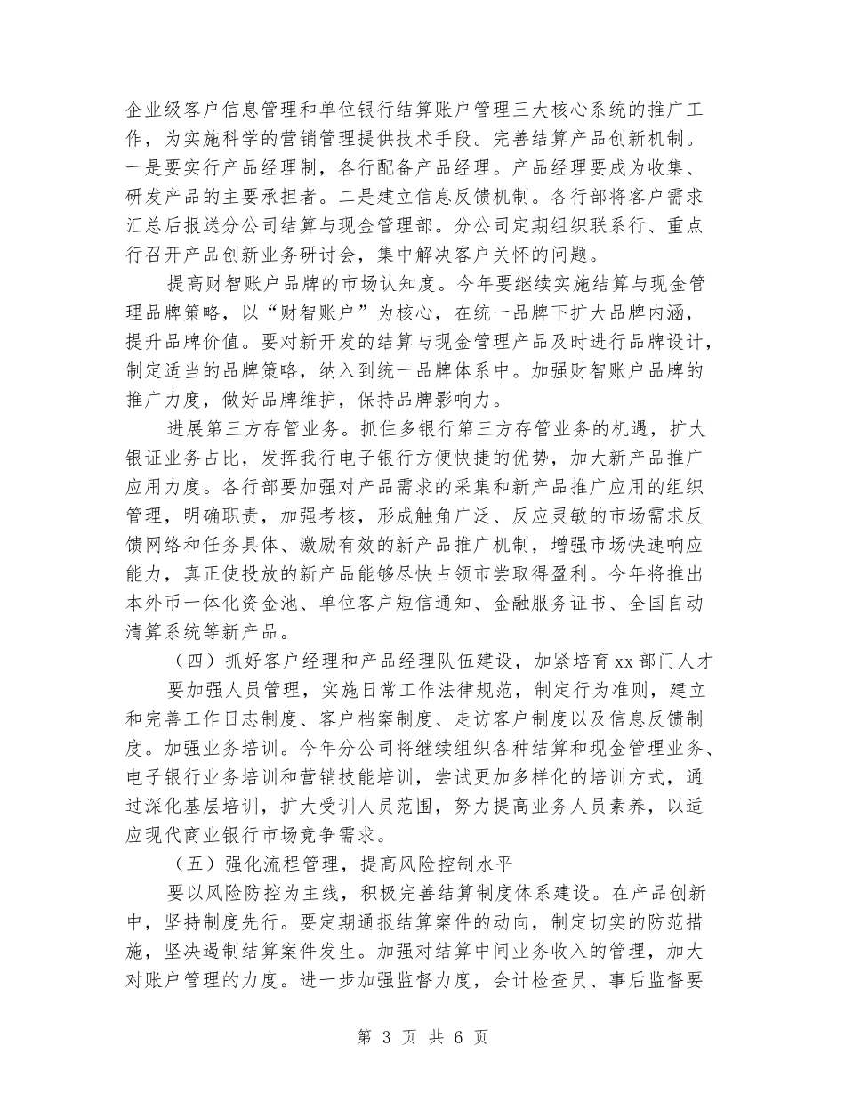 2024汽车配件销售工作计划范文_第3页