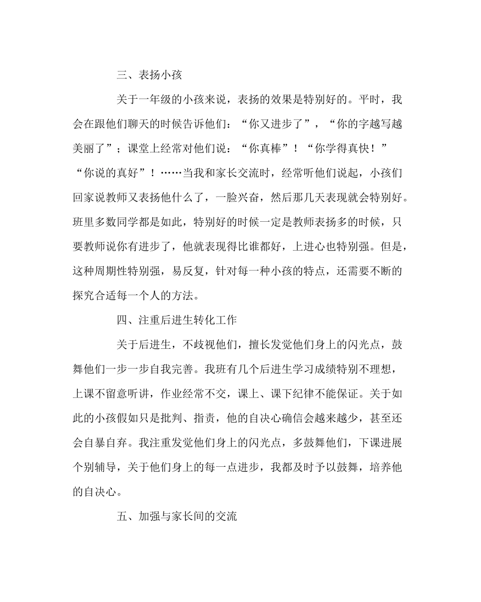 班主任工作范文一年级下学期班主任工作总结三_第2页