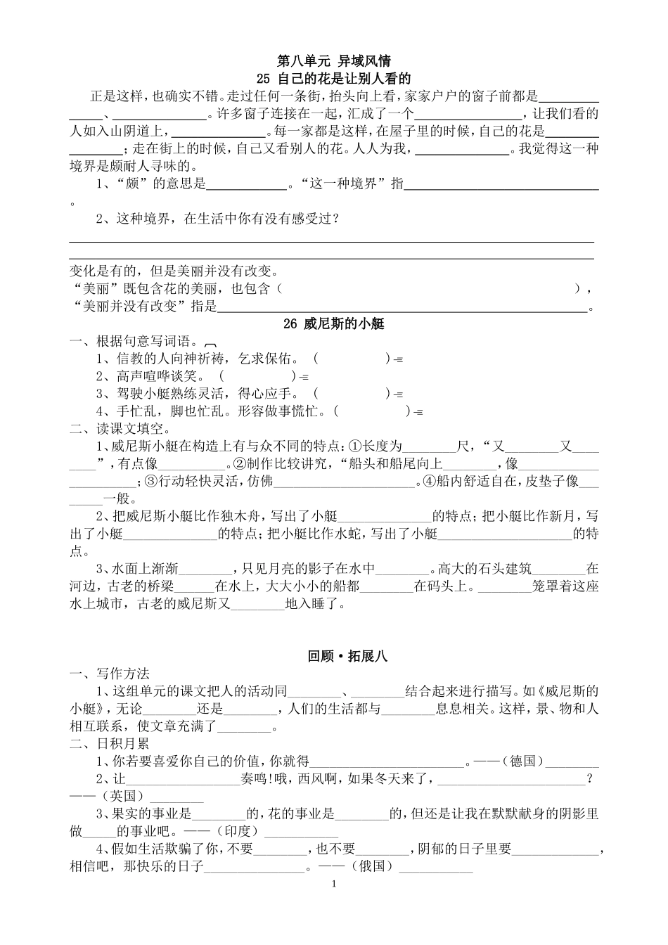 小语五下第八单元复习要点_第1页