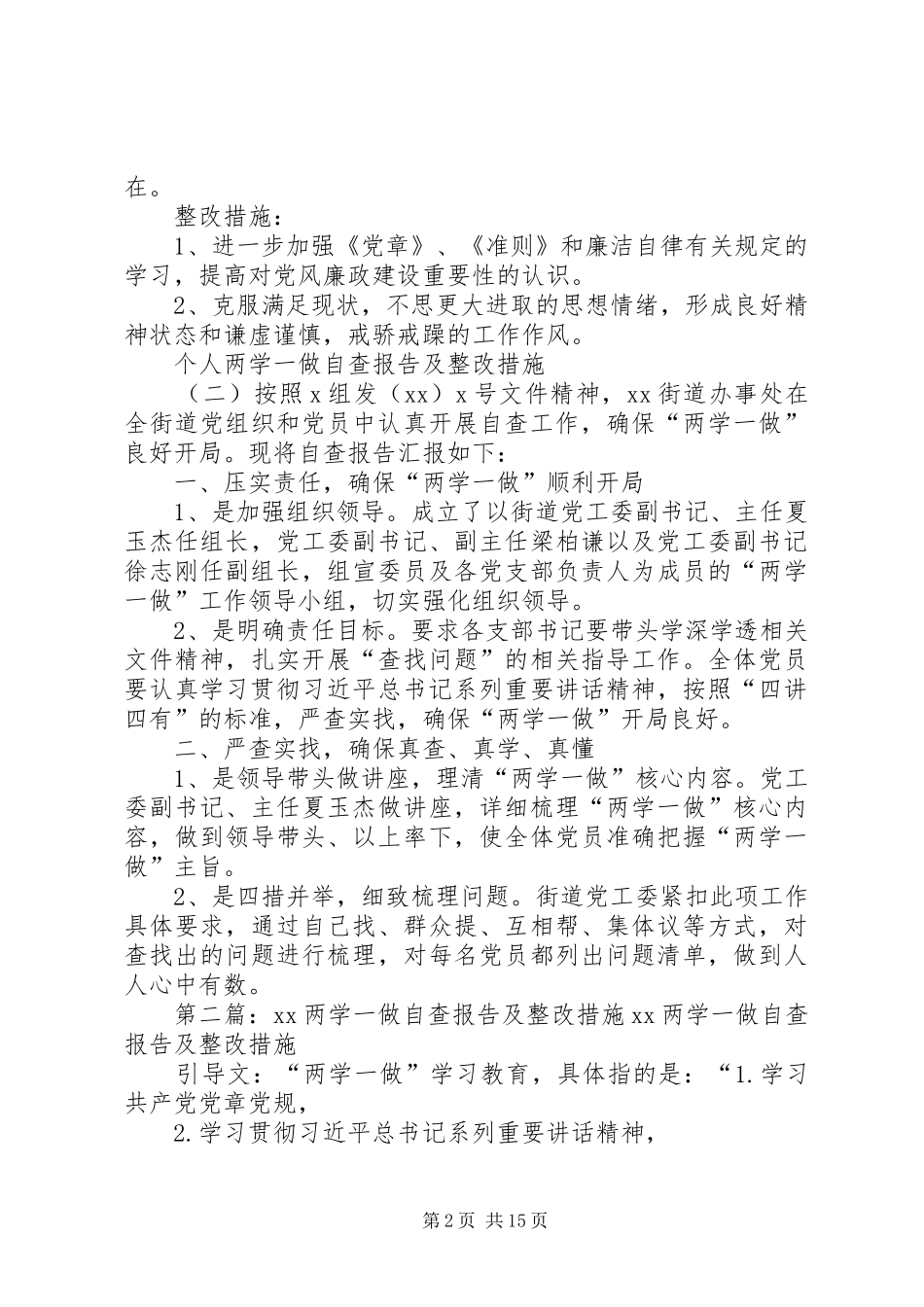 个人两学一做自查报告及整改措施_第2页