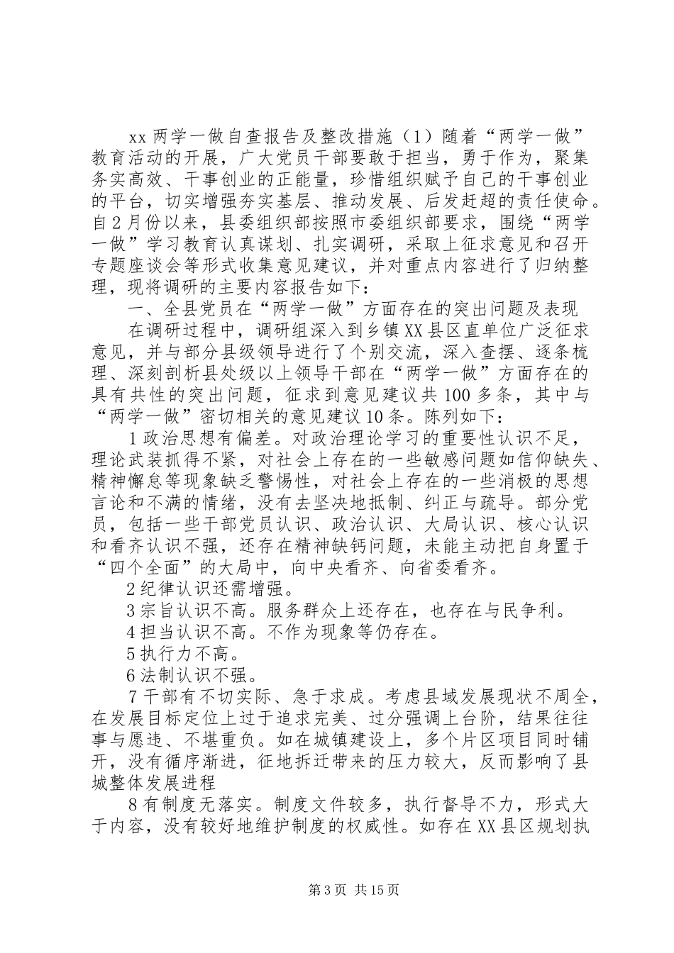 个人两学一做自查报告及整改措施_第3页