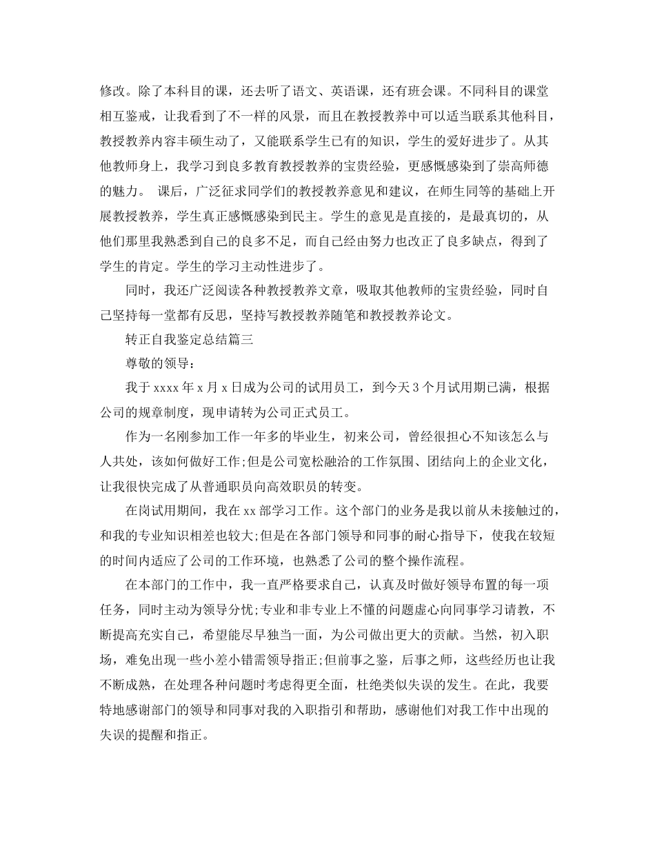 转正自我鉴定总结_第3页