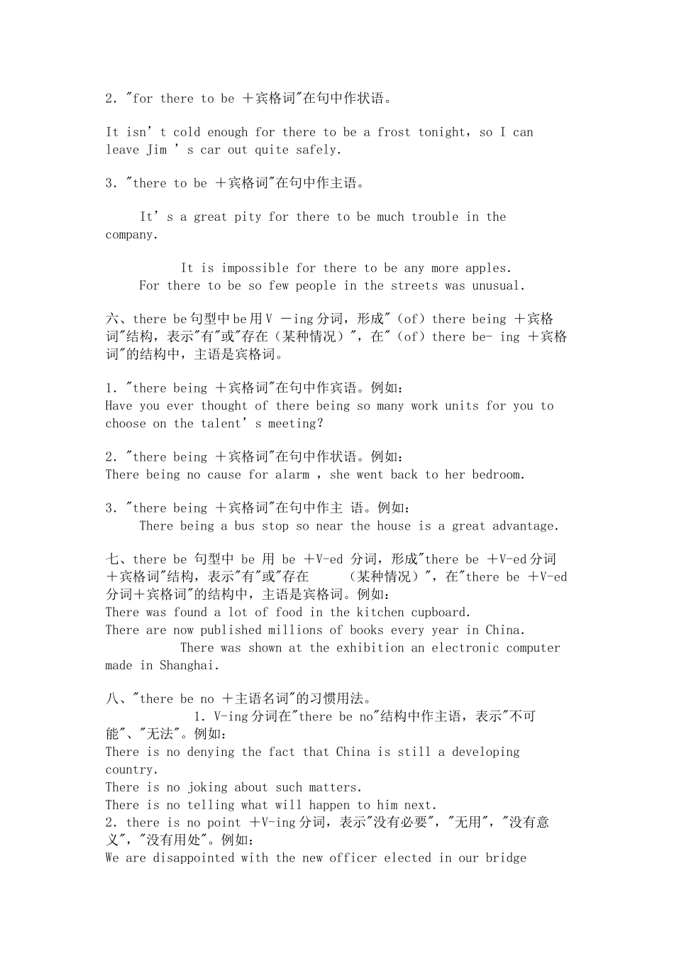 therebe句型的几种特殊结构及其用法归纳总结（人教新目标九年级）doc初中英语_第2页