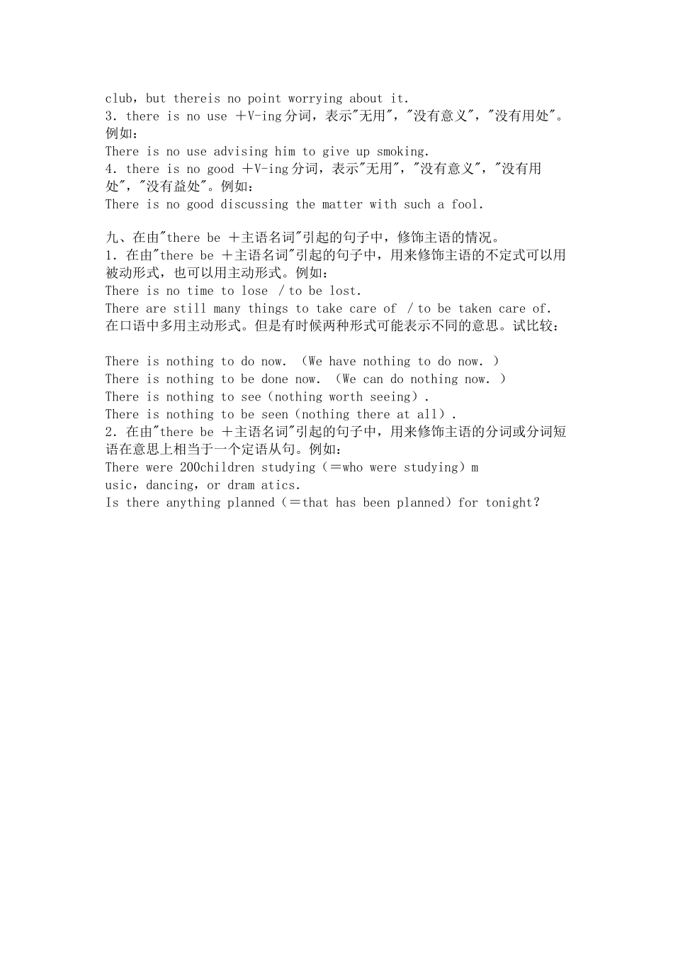 therebe句型的几种特殊结构及其用法归纳总结（人教新目标九年级）doc初中英语_第3页