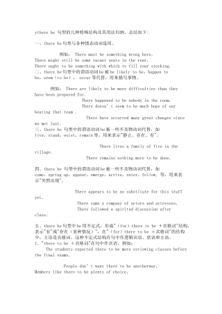 therebe句型的几种特殊结构及其用法归纳总结（人教新目标九年级）doc初中英语