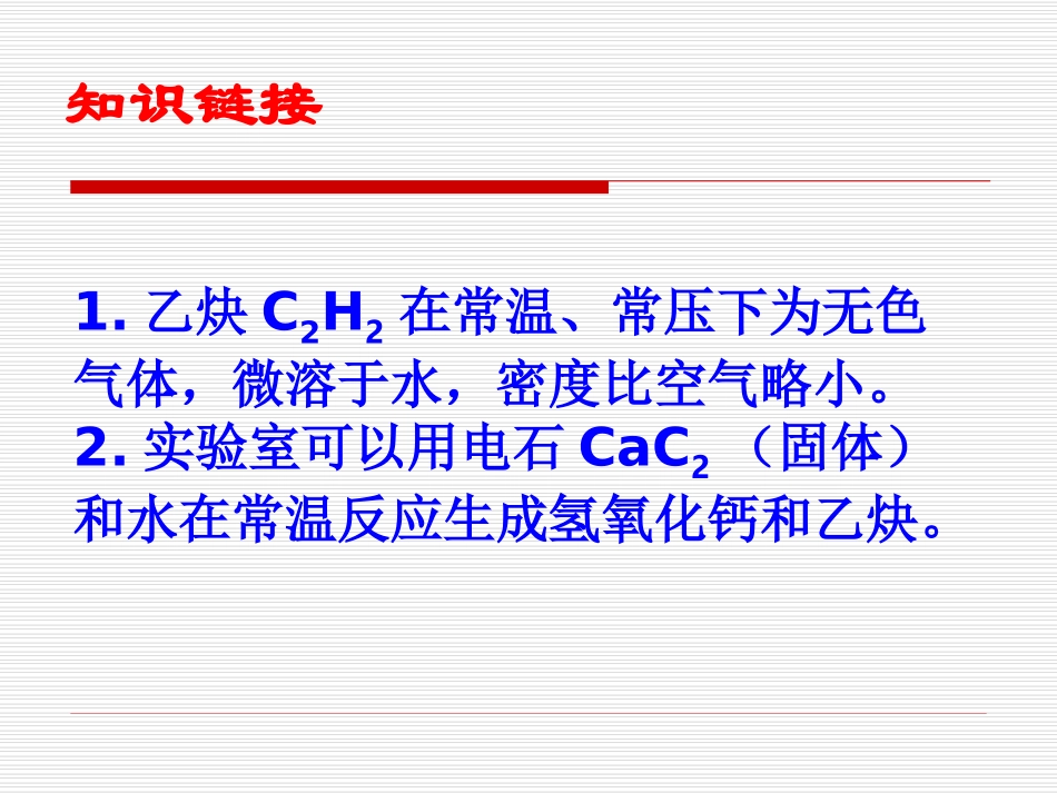 常见气体的制备1_第2页