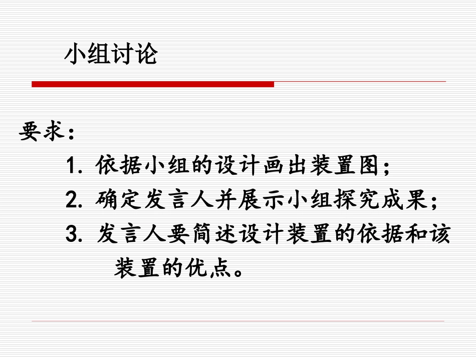 常见气体的制备1_第3页