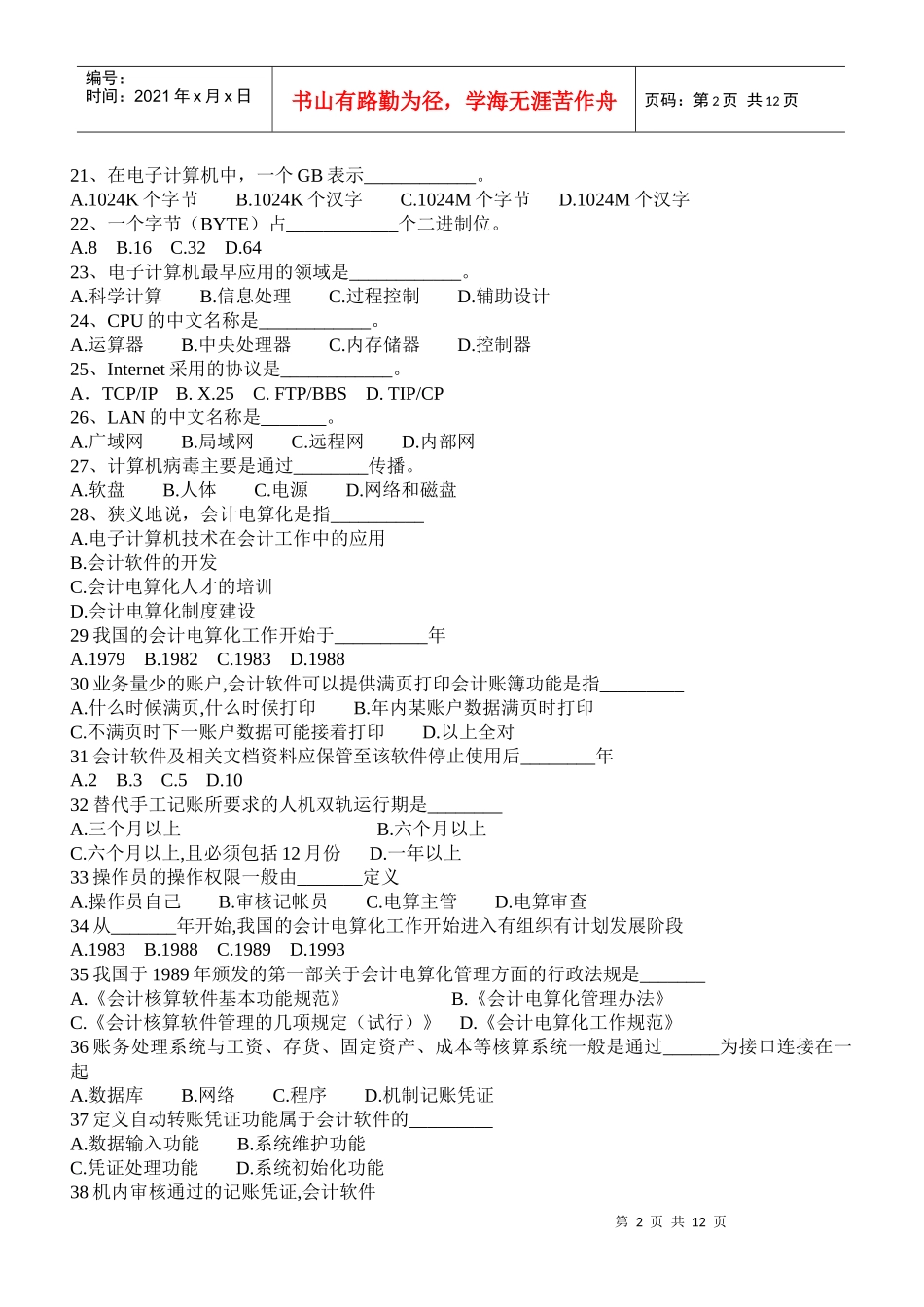 浙江会计电算化考试试题(附答案)(1)docdeflate_第2页