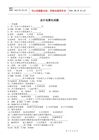 浙江会计电算化考试试题(附答案)(1)docdeflate