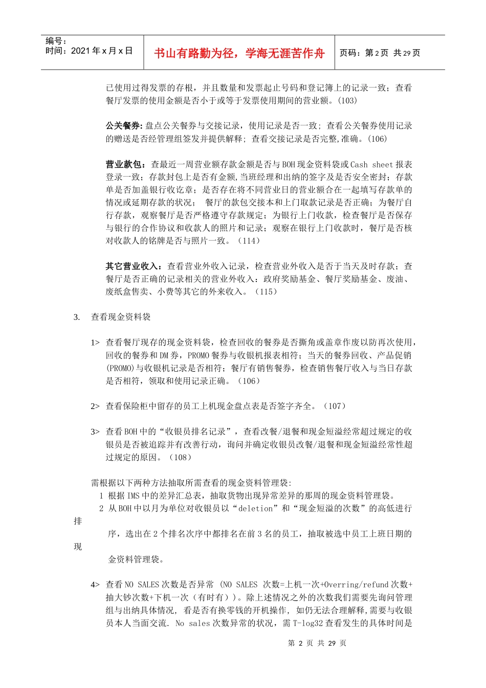 KFC肯德基---财务稽核手册P26_第2页