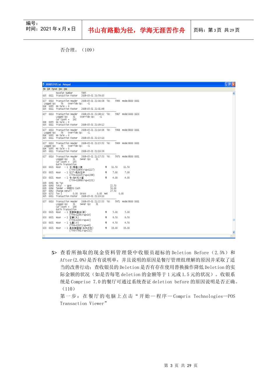 KFC肯德基---财务稽核手册P26_第3页