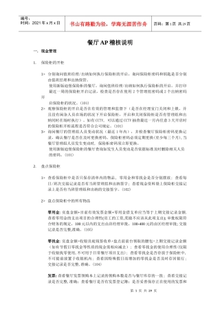 KFC肯德基---财务稽核手册P26