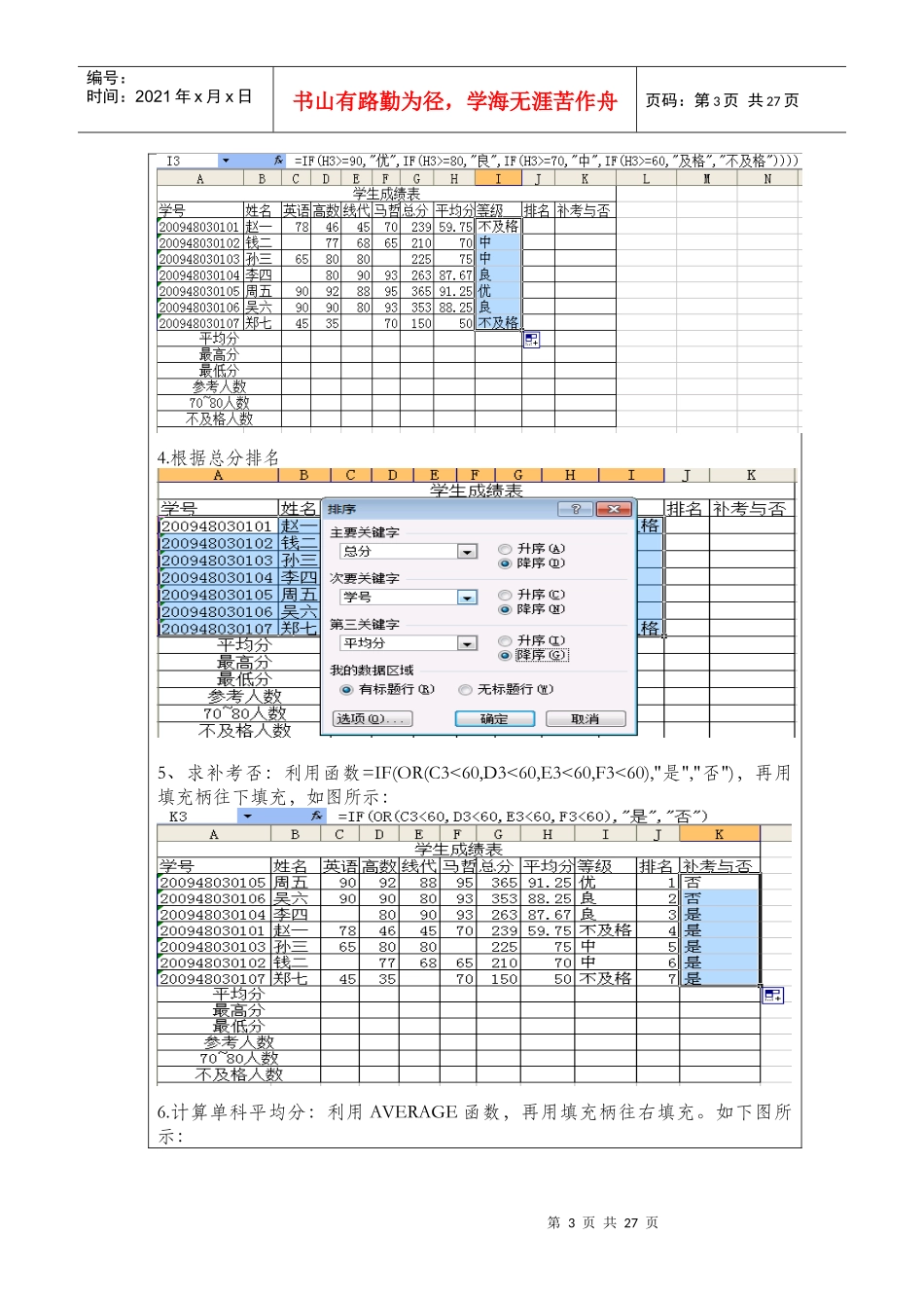 Excel在财务管理中的应用上机报告_第3页