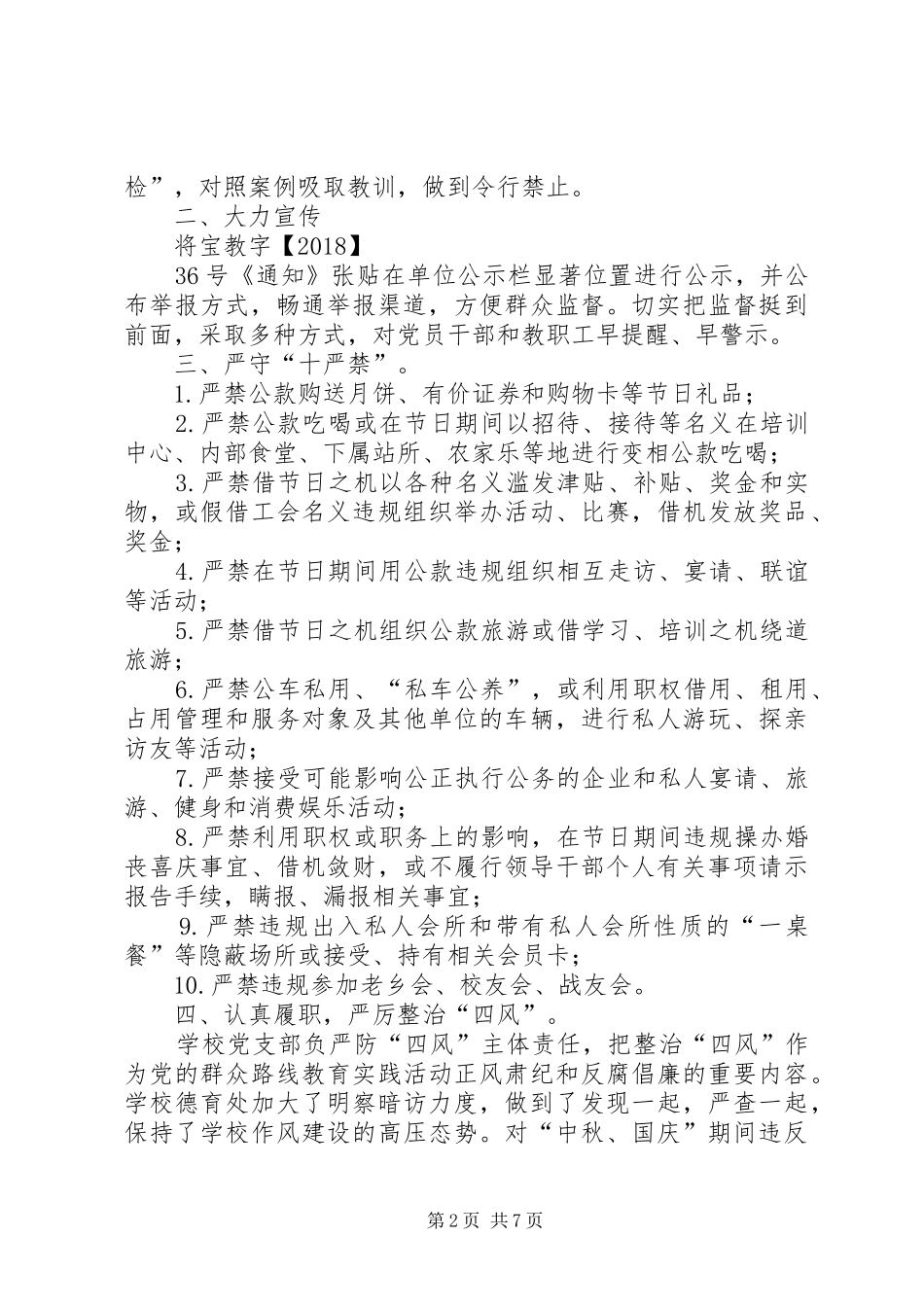 东孟小学XX年中秋国庆期间“十严禁防四风”报告_第2页