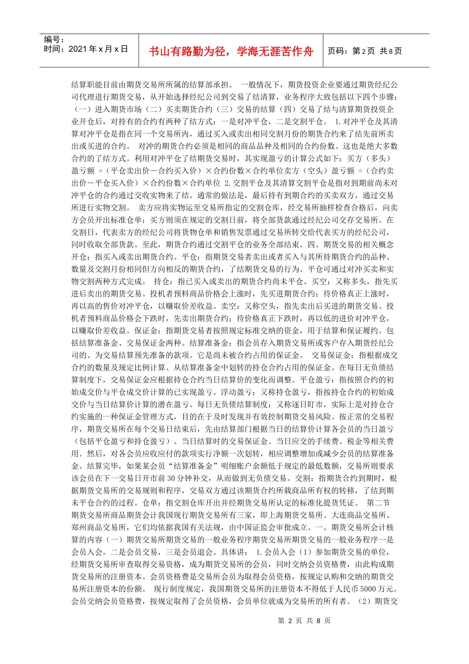 商品期货会计简介_第2页