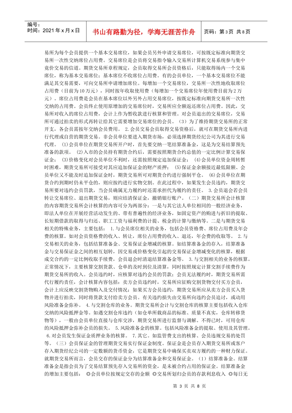 商品期货会计简介_第3页