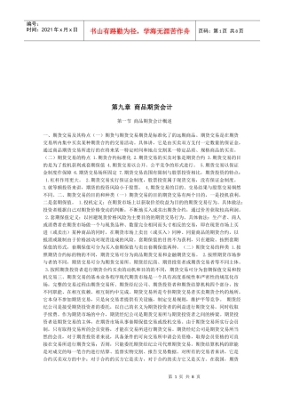 商品期货会计简介