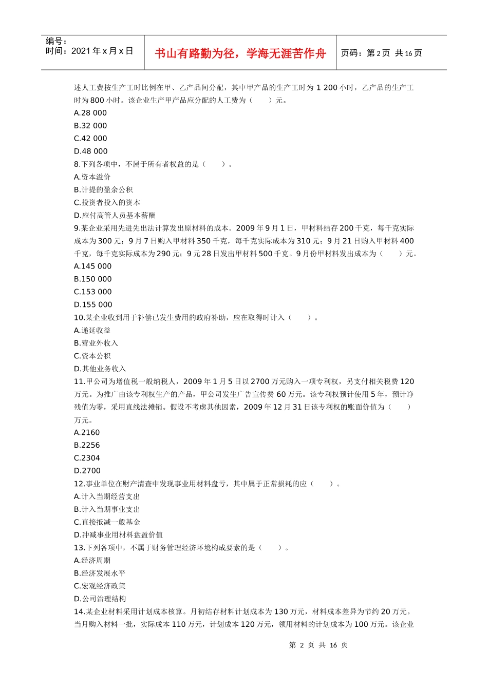 XXXX年度全国会计专业技术资格考试_第2页