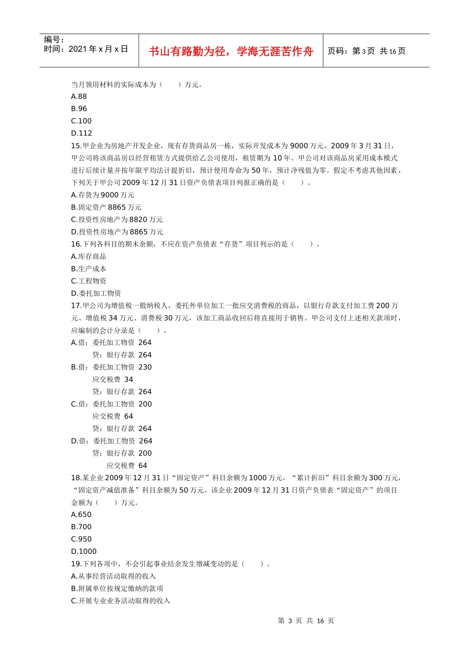 XXXX年度全国会计专业技术资格考试_第3页