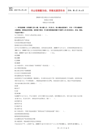 XXXX年度全国会计专业技术资格考试