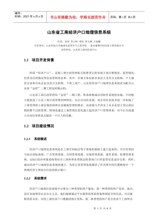 山东省工商经济户口地理信息系统说明书