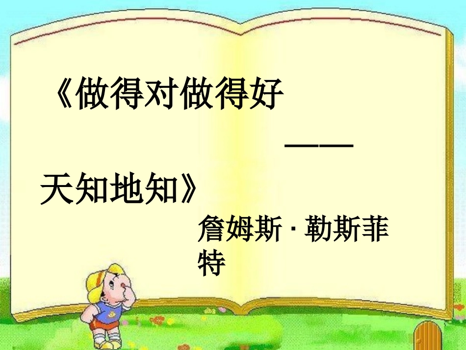 钓鱼的启示（北师大版）_第1页