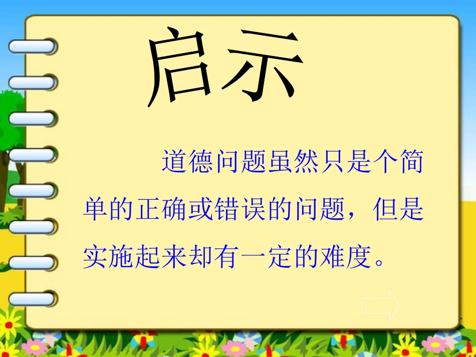 钓鱼的启示（北师大版）_第3页